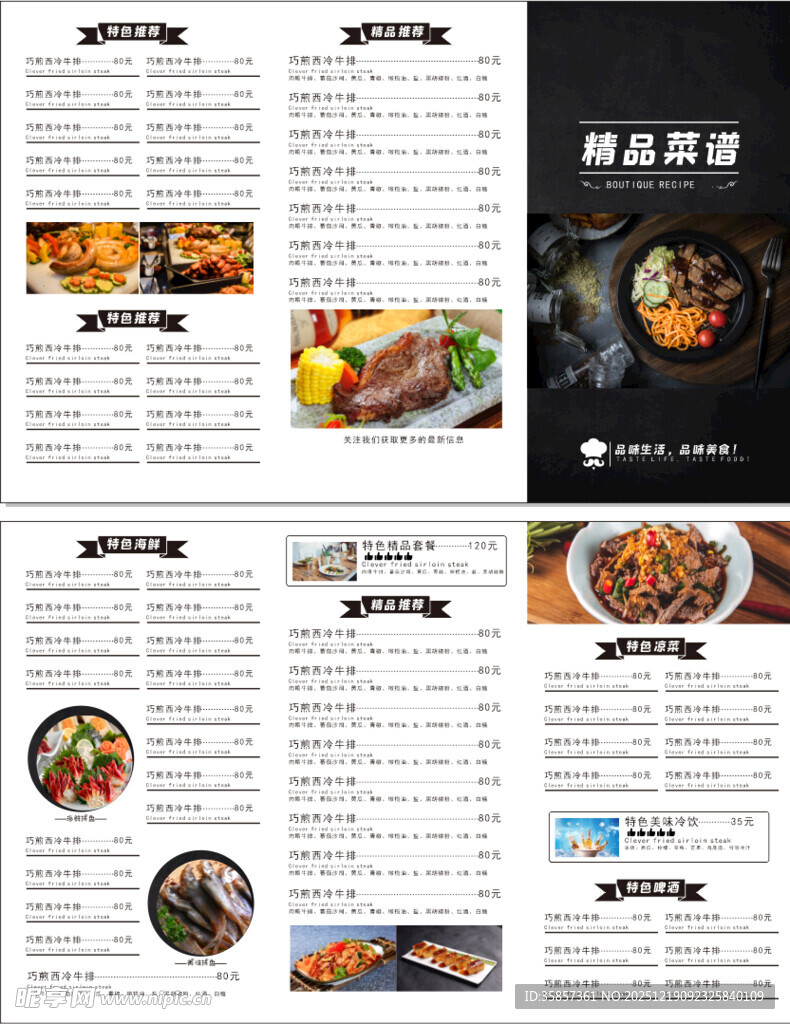 精美多样中式菜品菜单设计