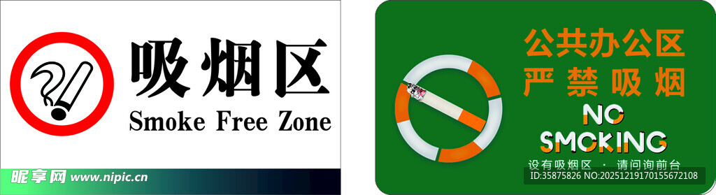 禁止吸烟牌