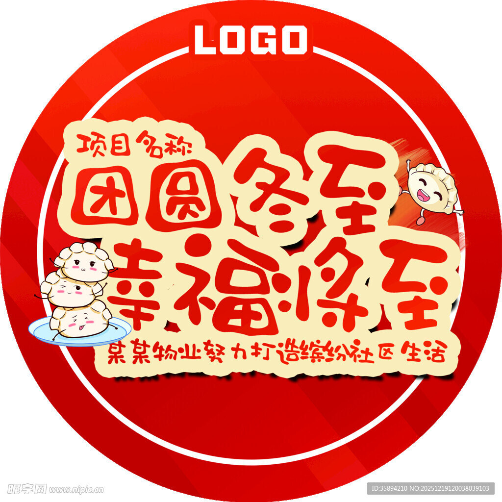 团圆冬至幸福至节日图标