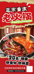 正宗重庆老火锅优惠海报