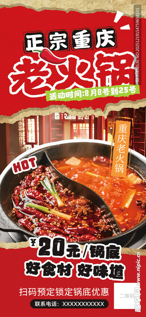 正宗重庆老火锅优惠海报