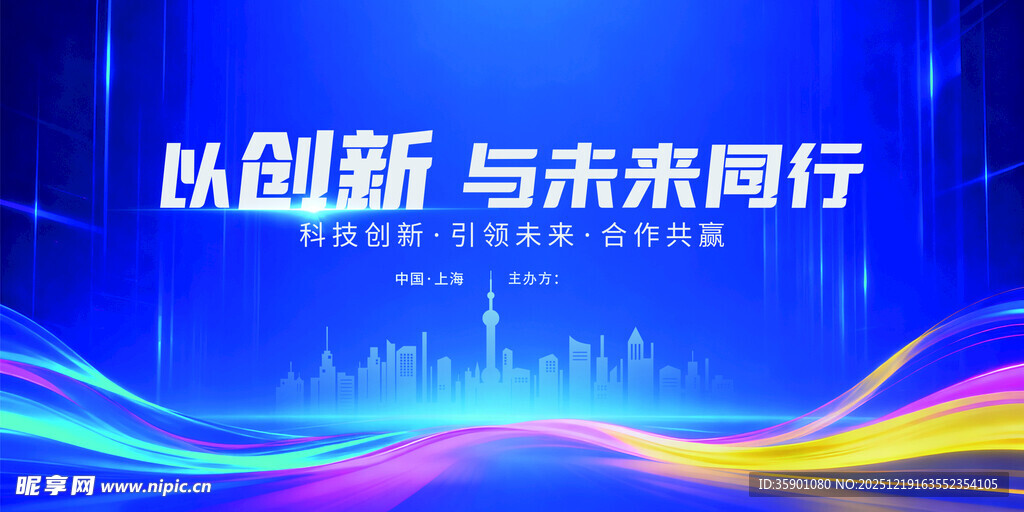 创新同行未来科技背景图