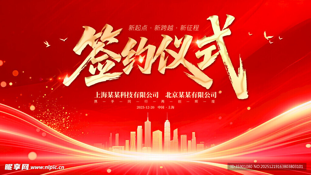 签约仪式背景图