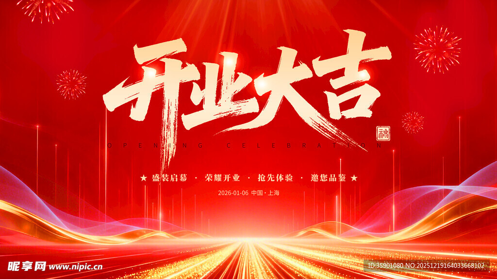 红色喜庆开业大吉背景图