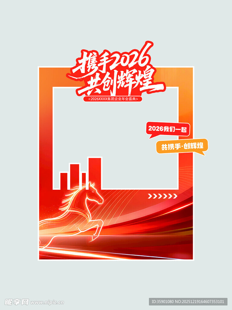 携手2026共赴新程