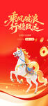 马年贺岁 奔腾祥瑞