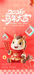 2006马年喜庆卡通形象