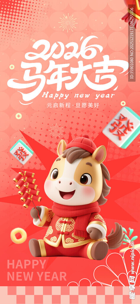 2006马年喜庆卡通形象