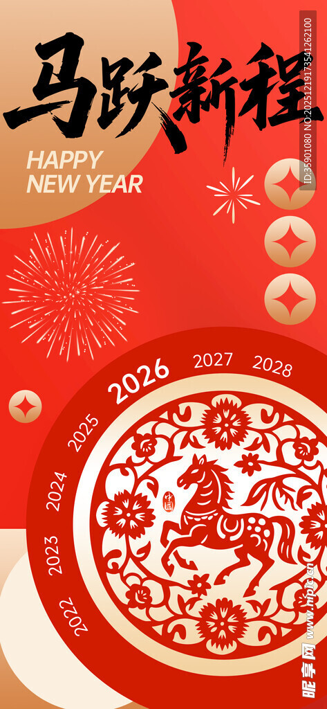 马年新春剪纸图案