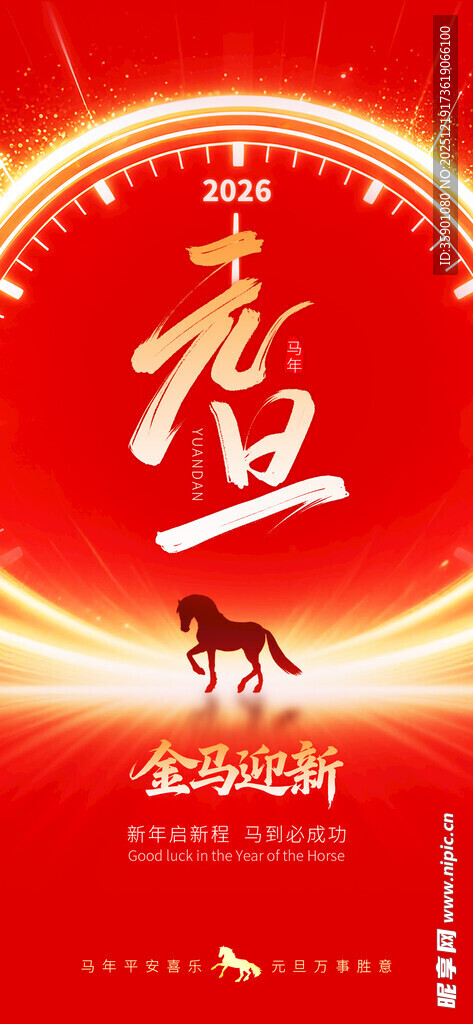2026马年钟面贺岁图景