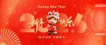 新年贺岁喜庆场景