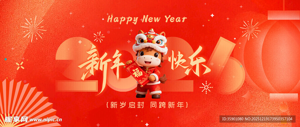 新年贺岁喜庆场景