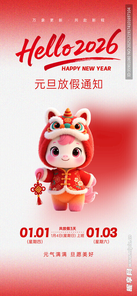 2026可爱新年主题形象