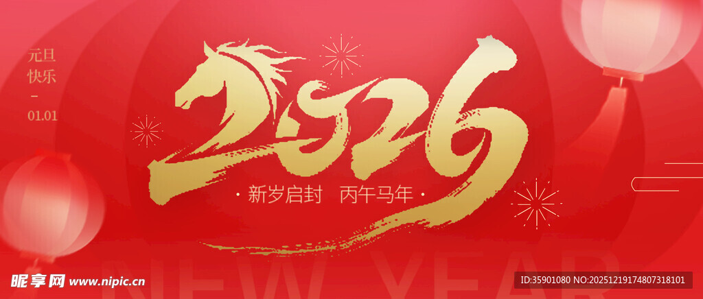 2026年喜庆红色背景图