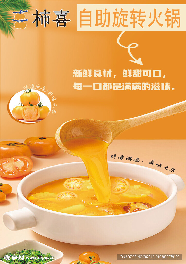 旋转自助火锅美味诱人