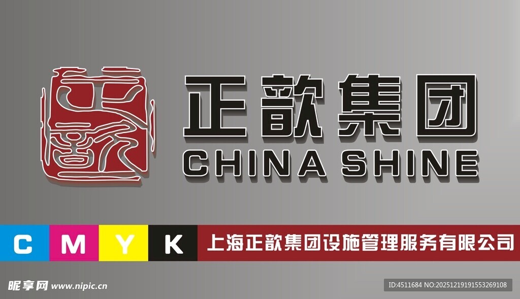 正歆集团标志展示