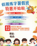 佰练练字暑期特惠开班啦