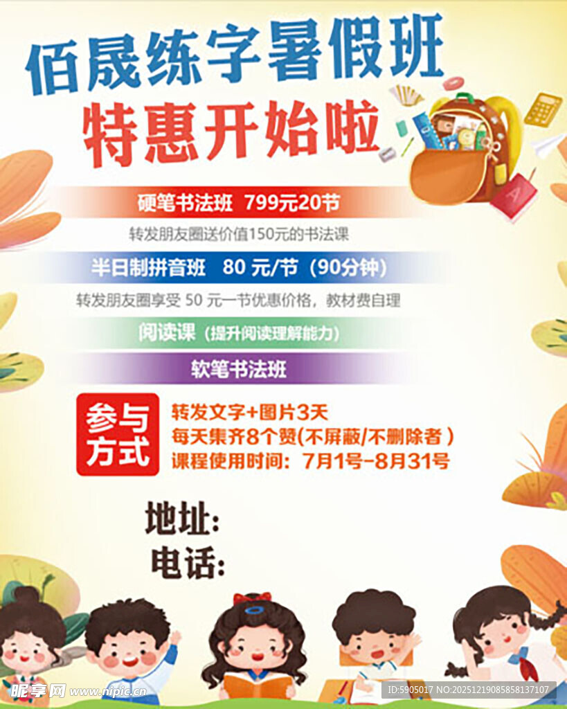 佰练练字暑期特惠开班啦
