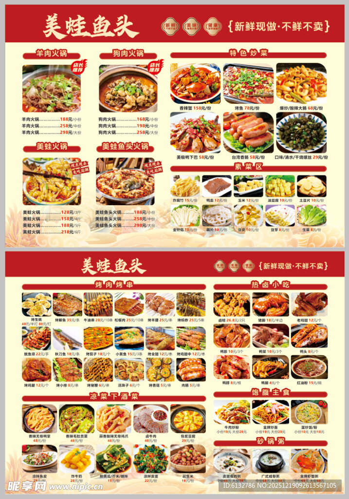 美味鱼肴菜单展示