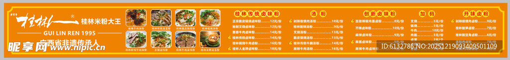 桂林人 菜单 