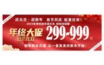 迎新年庆元年终大促横幅海报
