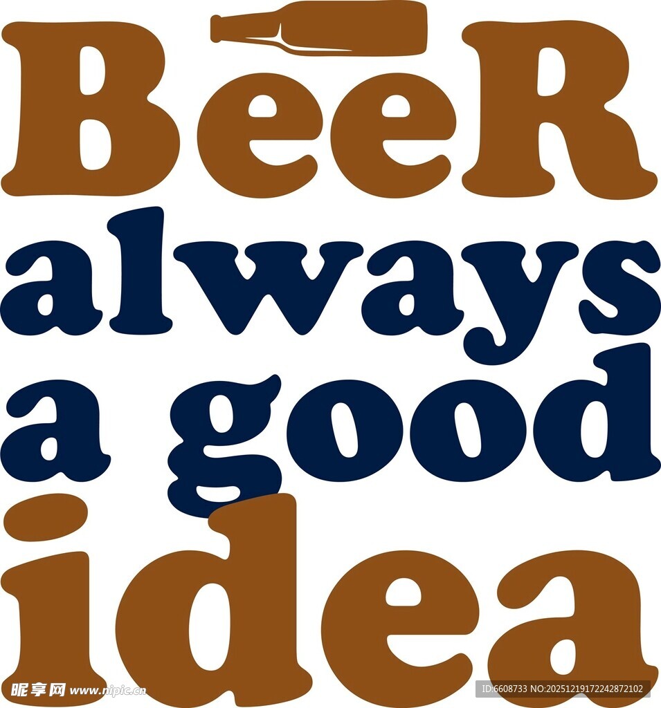 啤酒永远的好主意