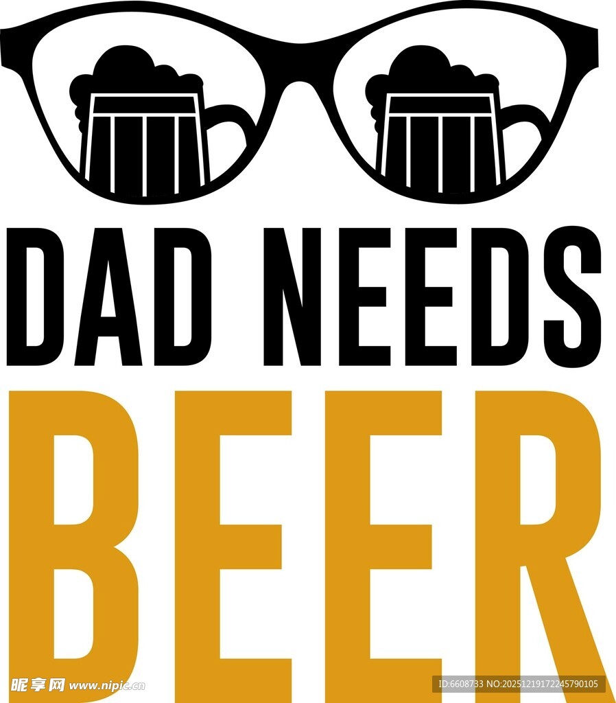 爸爸需要啤酒