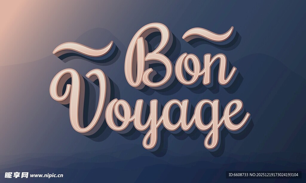 旅途愉快艺术字设计