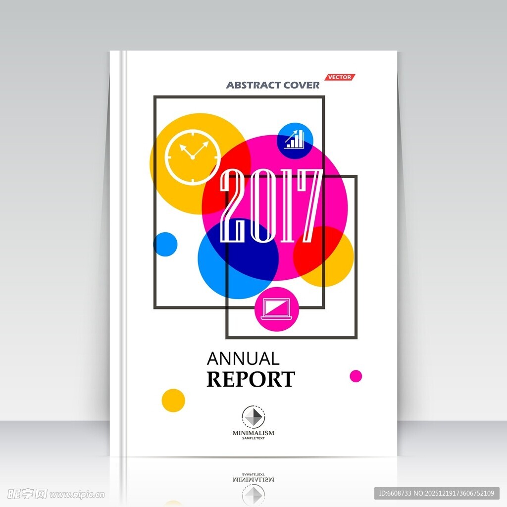 2017年度报告封面设计