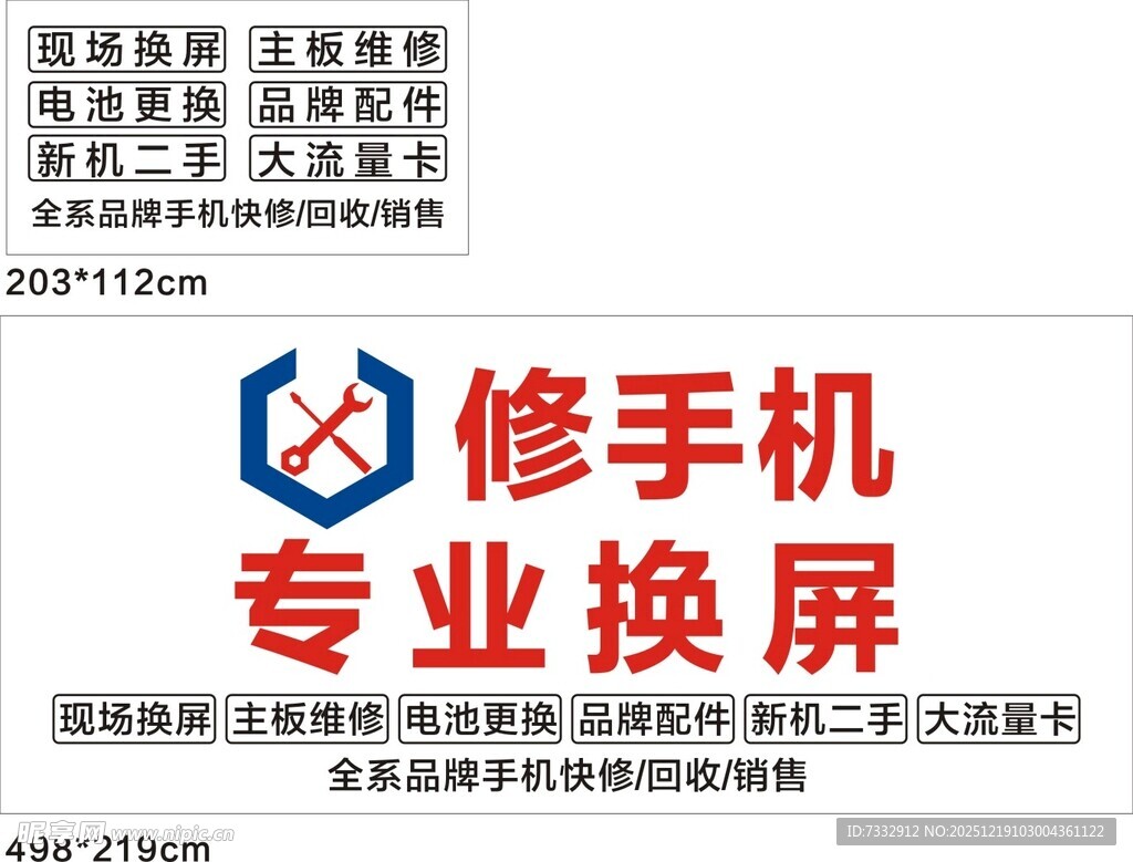 修手机专业换屏服务