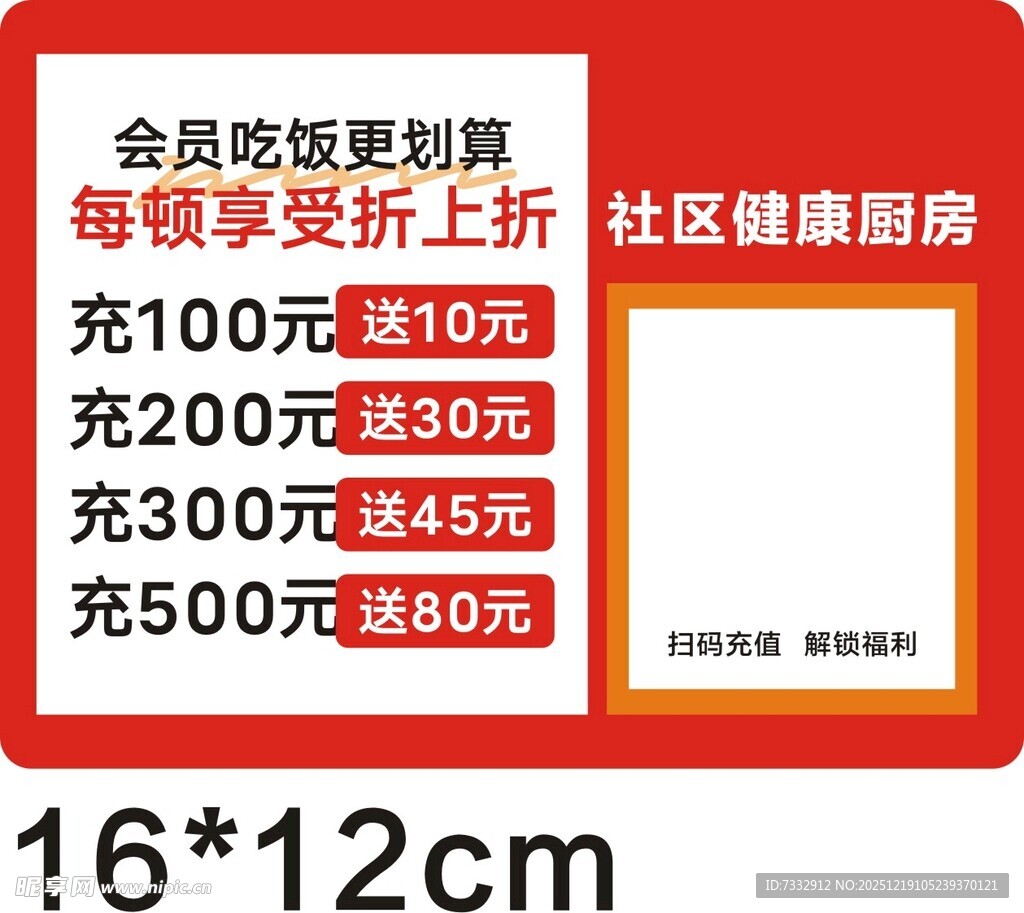 社区健康厨房会员优惠活动