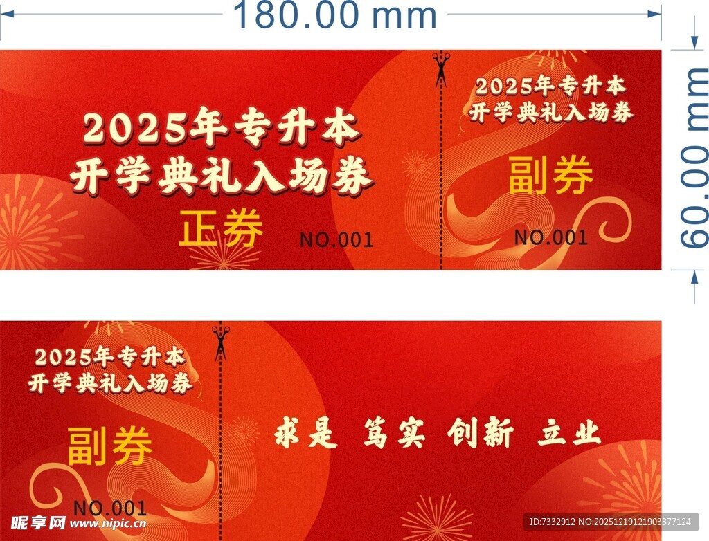 2025年会入场券设计模板