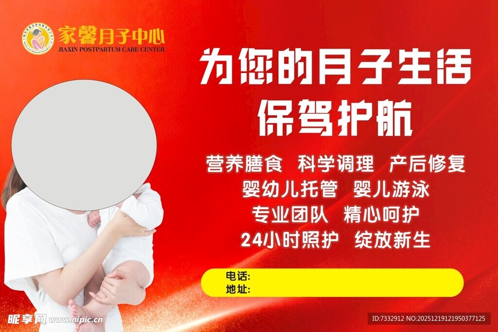 月子生活保障服务宣传图