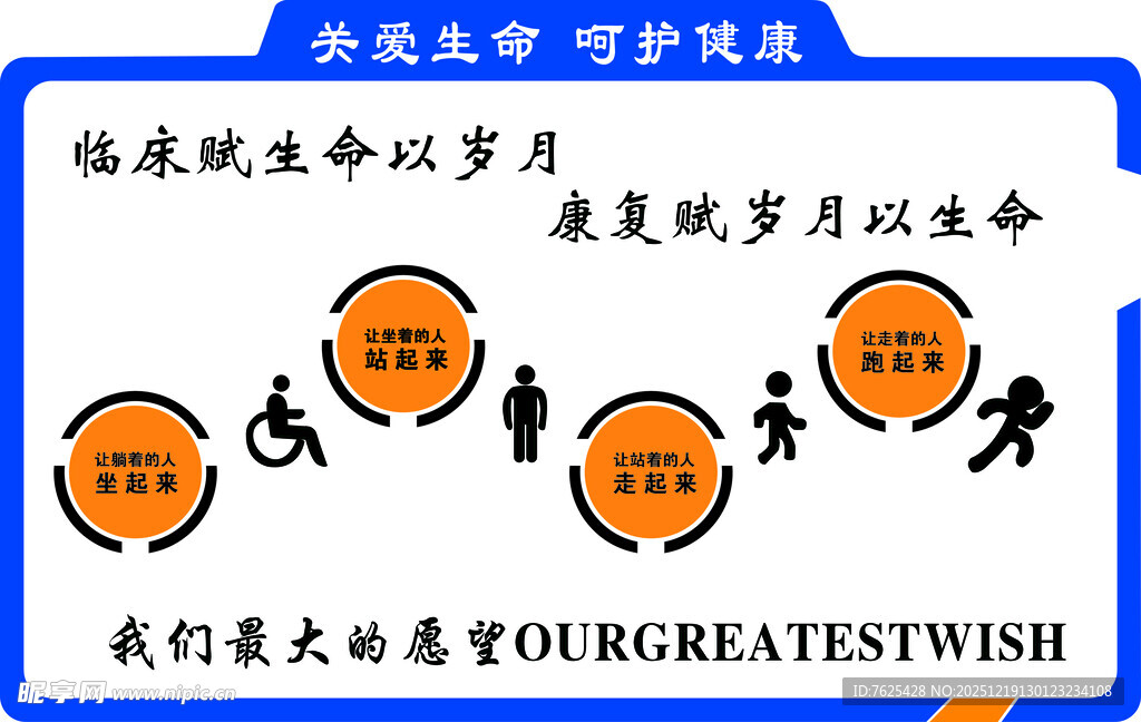 关爱生命 呵护健康