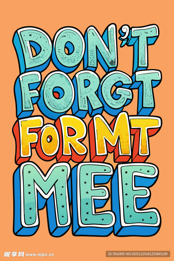 多彩字体别把我忘记