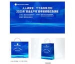 活动主背景和手提袋