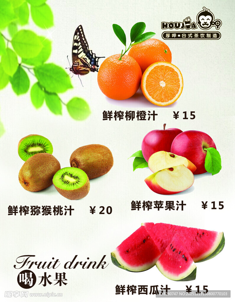 新鲜多样水果特惠促销