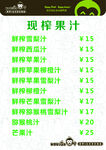 现榨果汁价目表