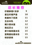 店长推荐美食饮品菜单