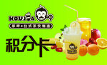 积分卡饮品促销卡片名片