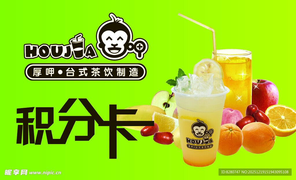 积分卡饮品促销卡片名片