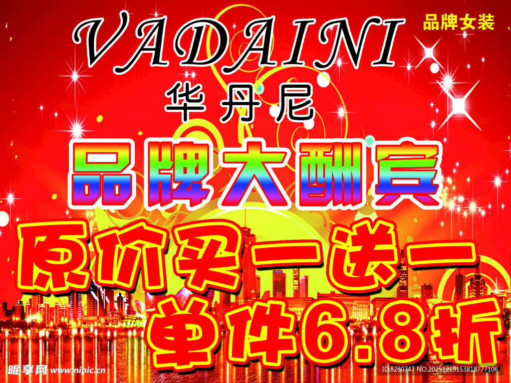 华丹妮品牌大促优惠活动