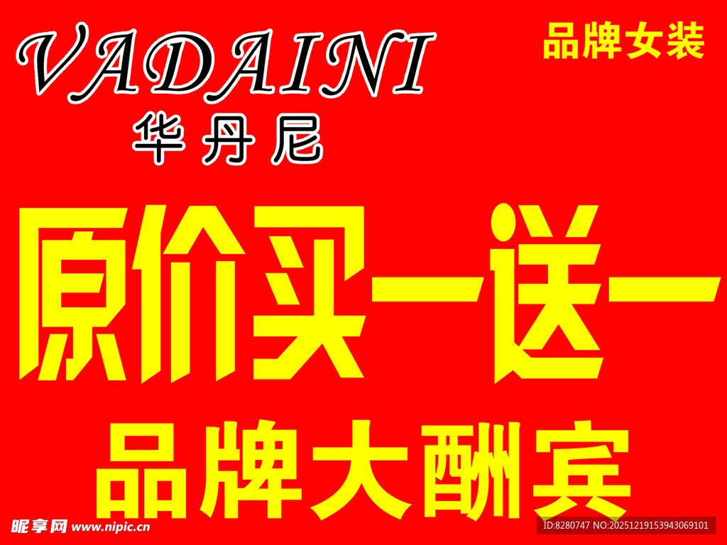 品牌女鞋大酬宾