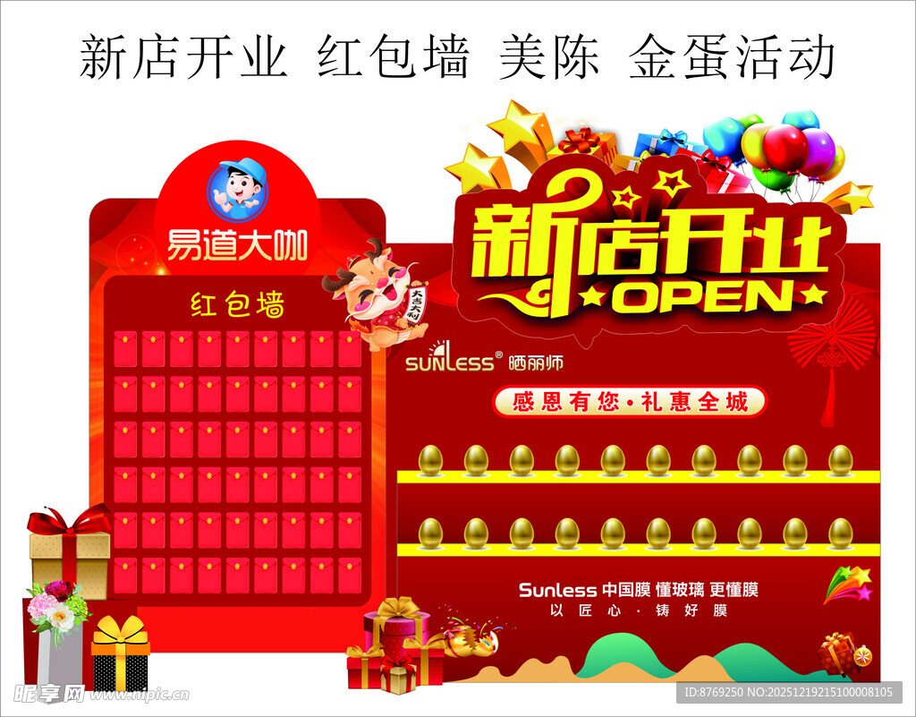 开业背景 红包墙  金蛋 布置