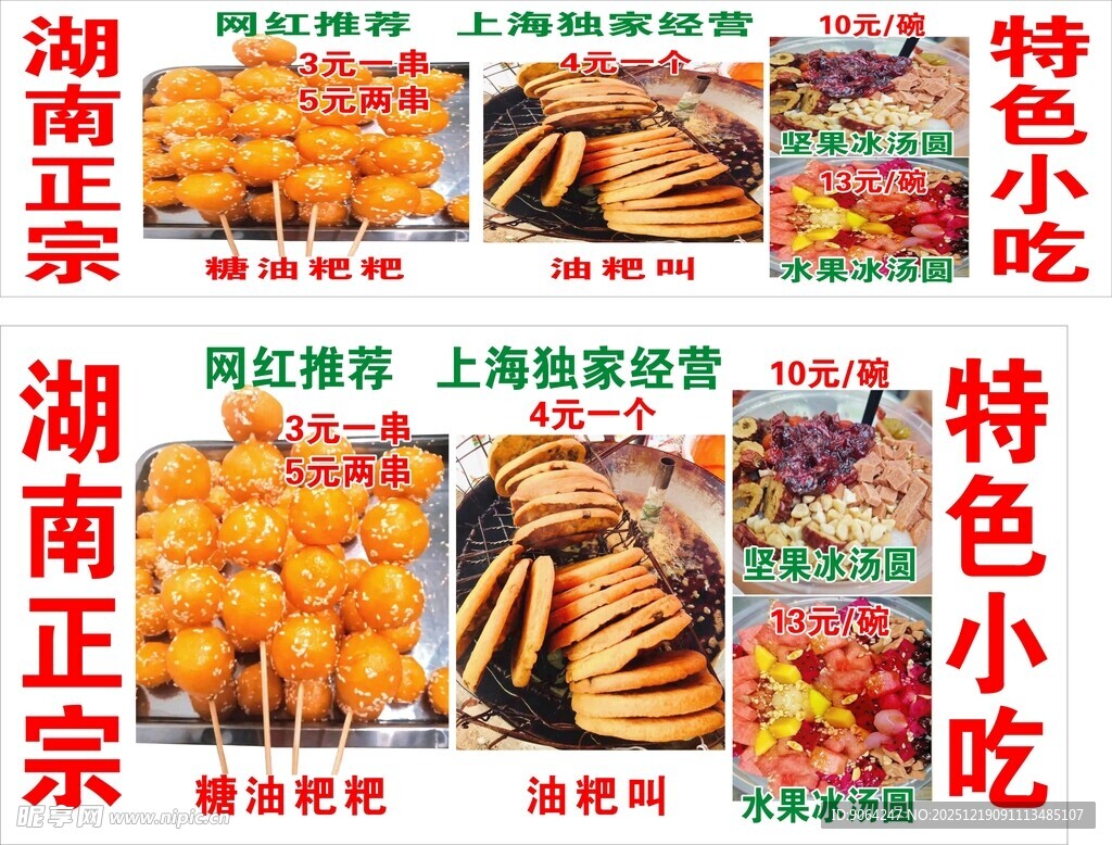 各地特色小吃展示