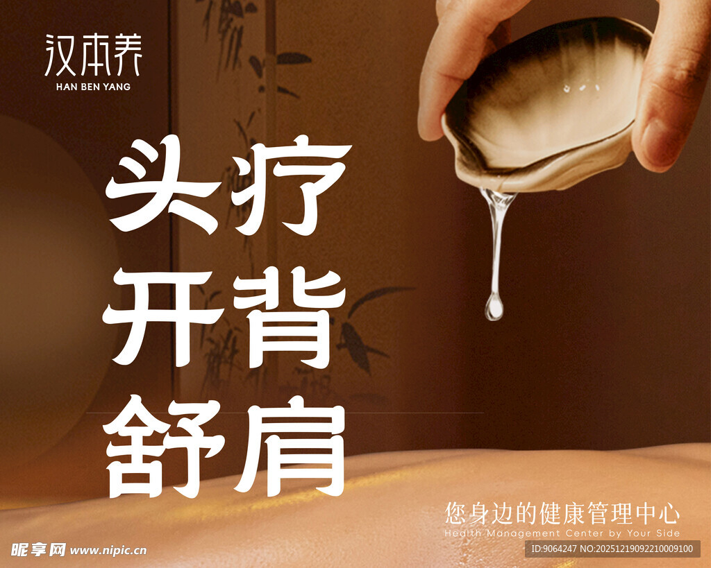 头疗开背舒肩服务展示