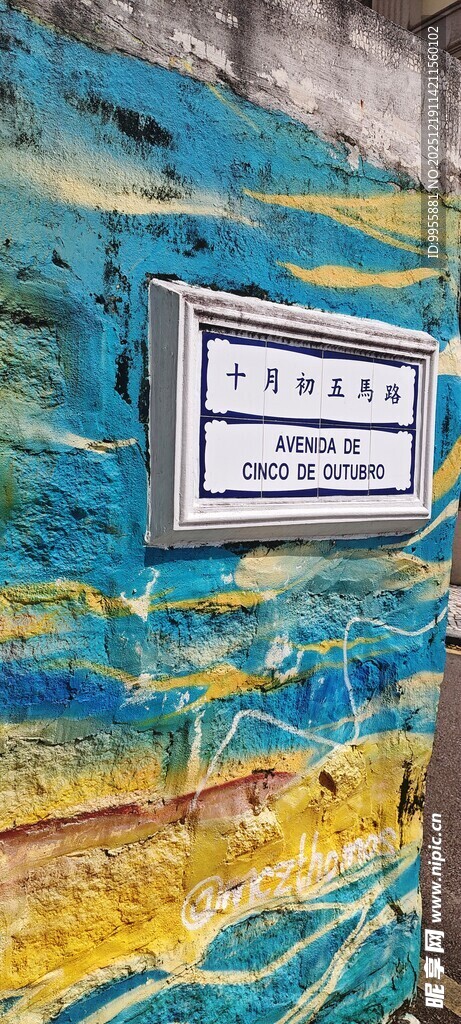 大湾区澳门墙面艺术标牌