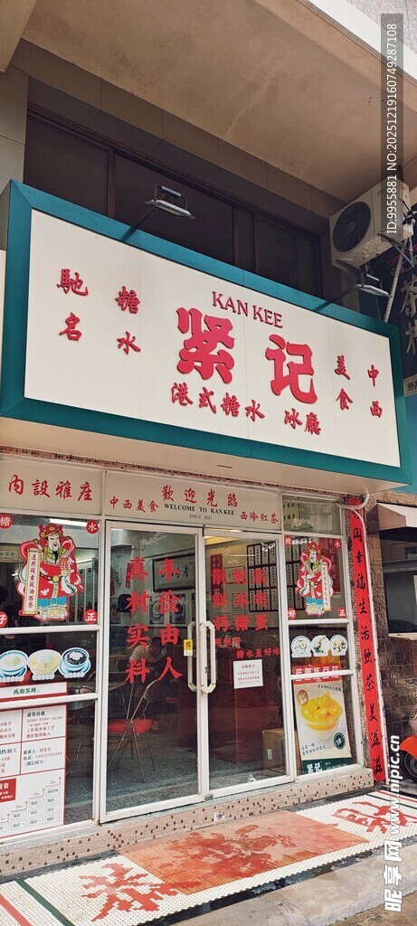 1中式熟食店外观