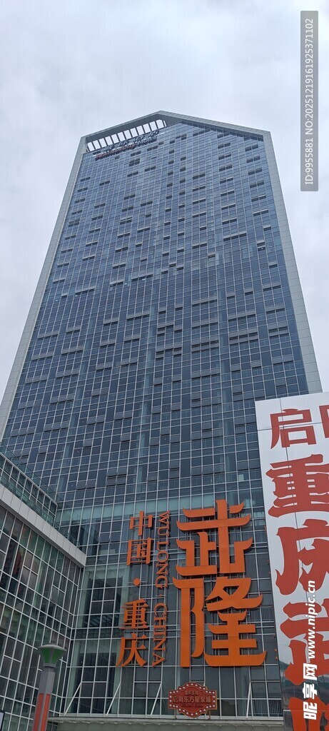 重庆武城市高楼大厦玻璃幕墙建筑