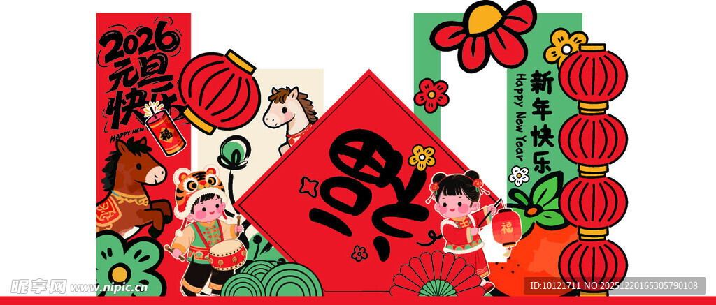 福 马年 新年 2026 元旦